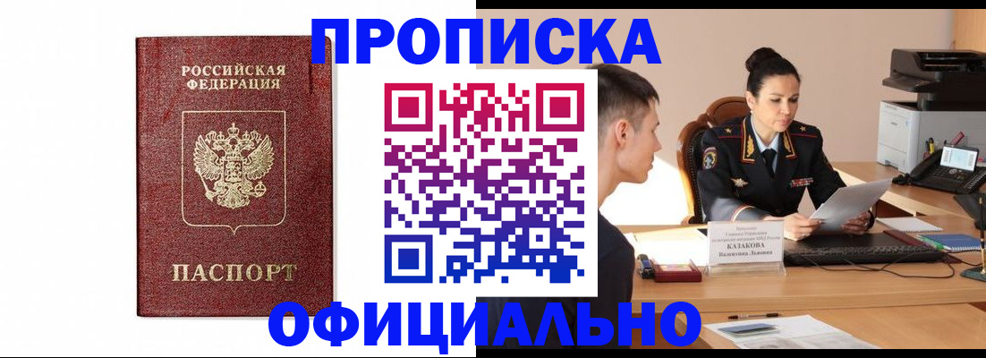 прописка ребенка в Уварово