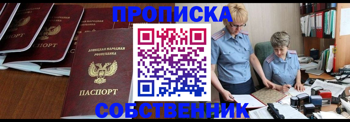 прописка ребенка в Уварово